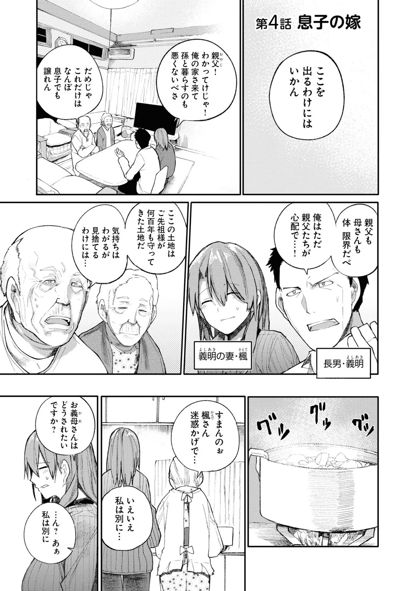 Ojii-san to Obaa-san ga Wakigaetta Hanashi - Chapter 4 - Page 1